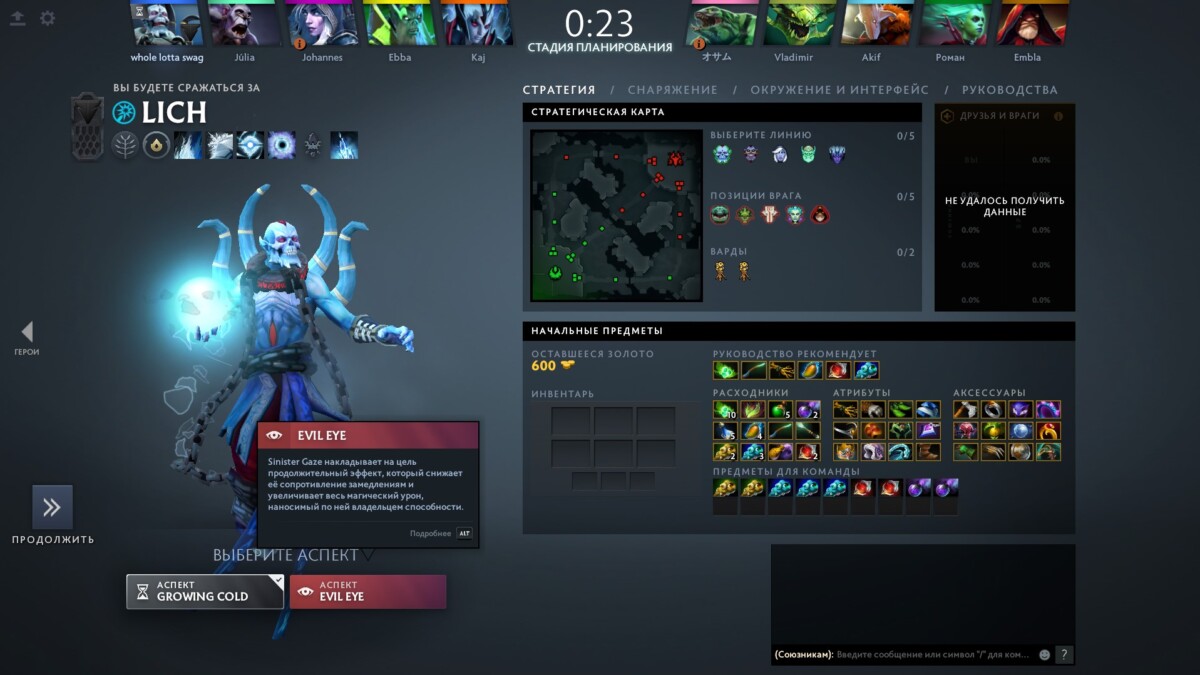 Окно до начала матча в Dota 2, где можно выбрать аспекты