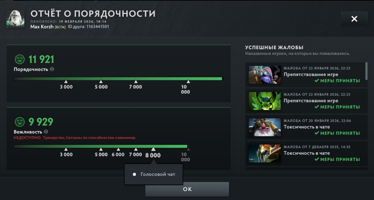Окно порядочности и вежливости в Dota 2