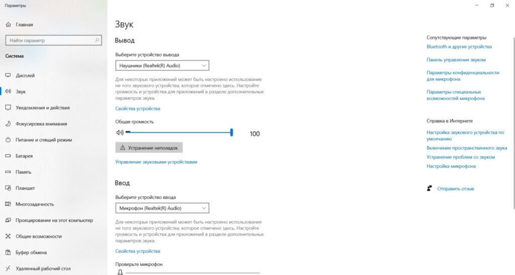 Окно с настройками звука в Windows