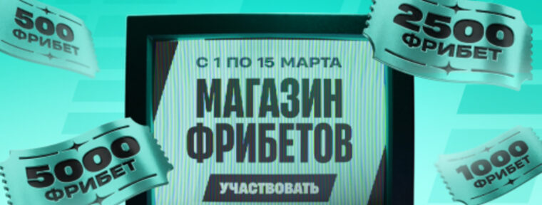 PARI открыли «Магазин фрибетов» на время турнира ESL Pro League Season 23