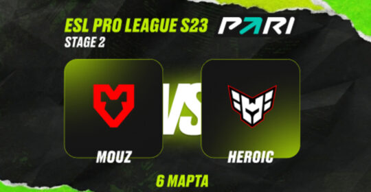 Клиенты PARI уверены в победе MOUZ над HEROIC на ESL Pro League Season 23