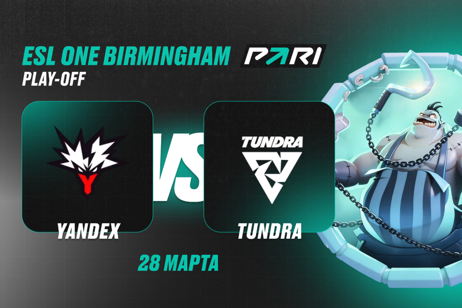 Tundra Esports против Team Yandex на BLAST Open Rotterdam 2026