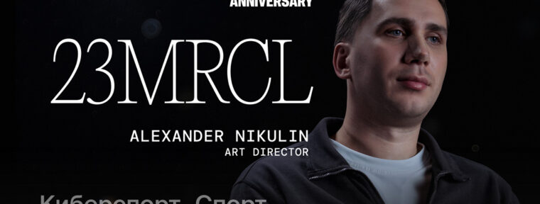 «Spirit будут синонимом слова "киберспорт"». Арт-директор поделился видением будущего организации