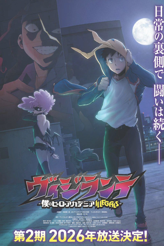 Постер аниме Моя геройская академия: Вне закона 2