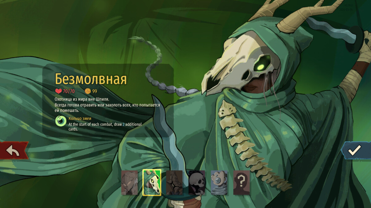 Безмолвная Slay the Spire 2