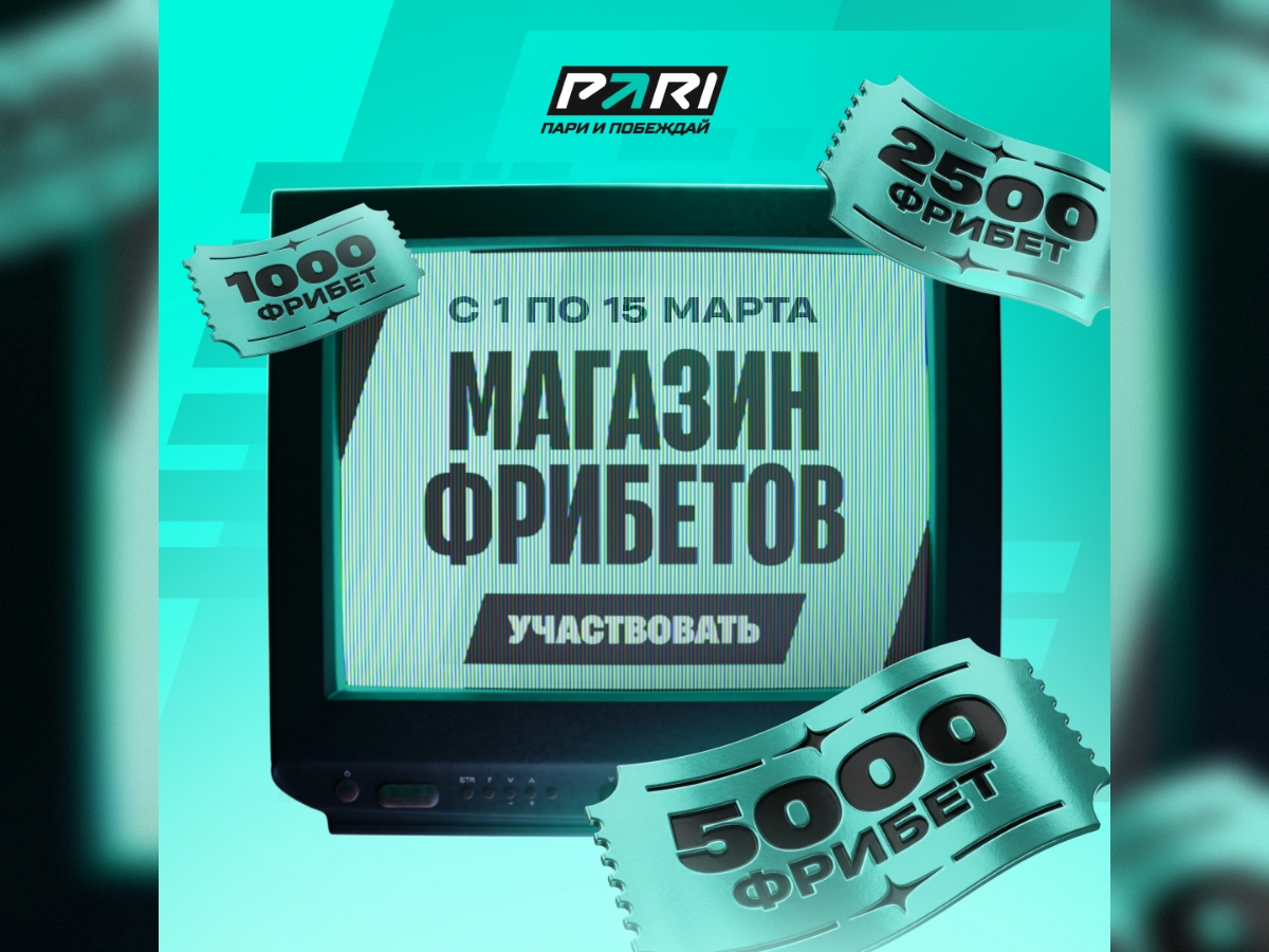 «Магазин фрибетов»