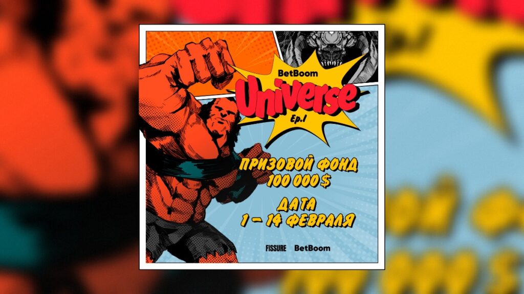 Анонс первого турнира серии Universe, организованного студией FISSURE — BetBoom Universe: Episode I