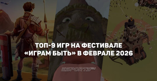 Самые популярные демоверсии на Steam Next Fest February 2026