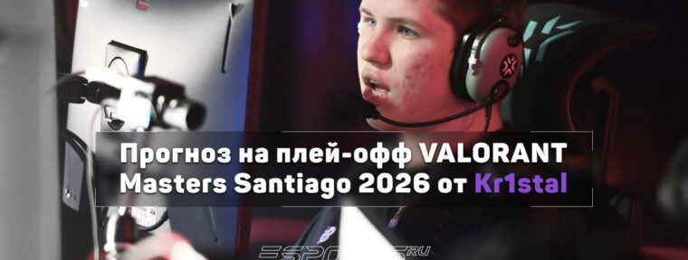 Paper Rex и Gentle Mates — главные претенденты на победу в Masters Santiago по версии Kr1stal