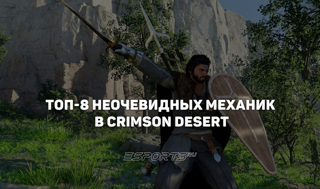 Топ-8 неочевидных механик в Crimson Desert