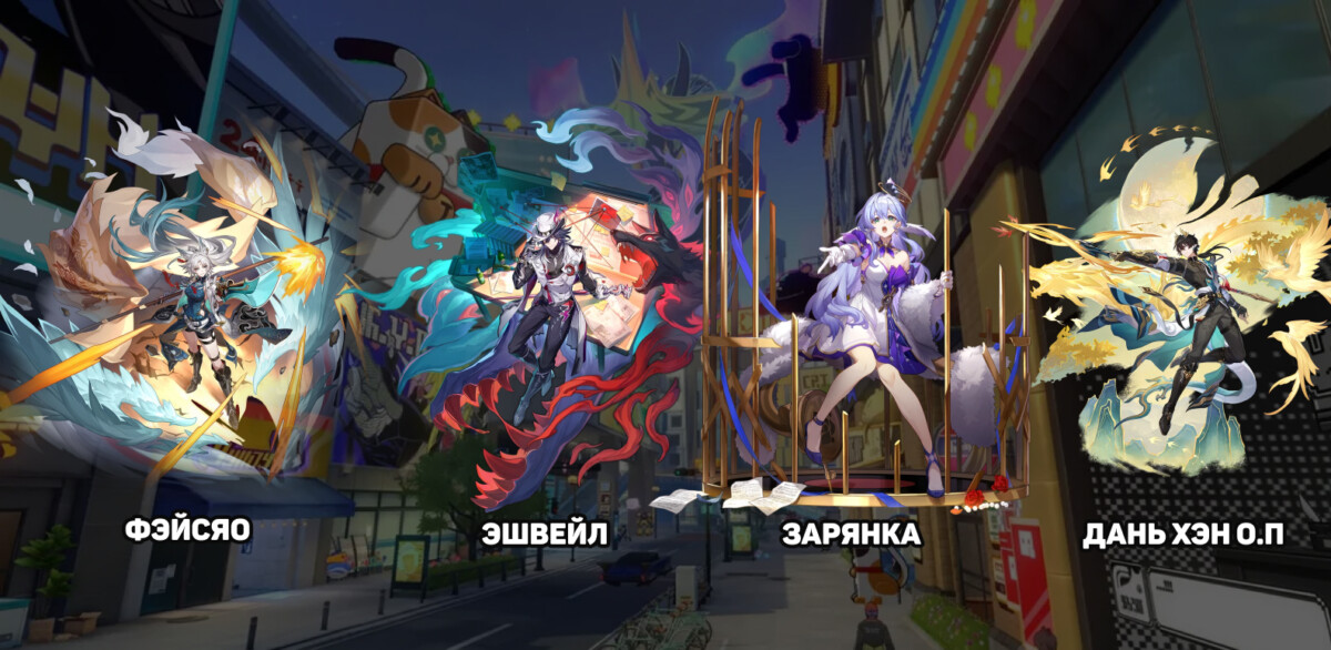 Эшвейл отряды в Honkai: Star Rail