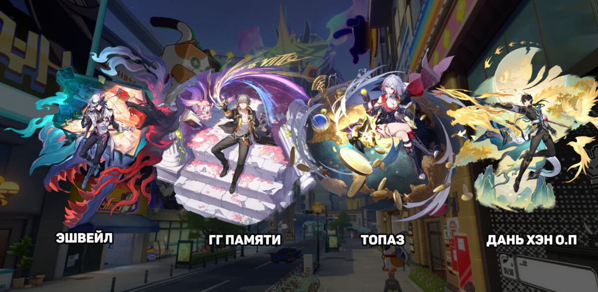 Эшвейл отряды в Honkai: Star Rail