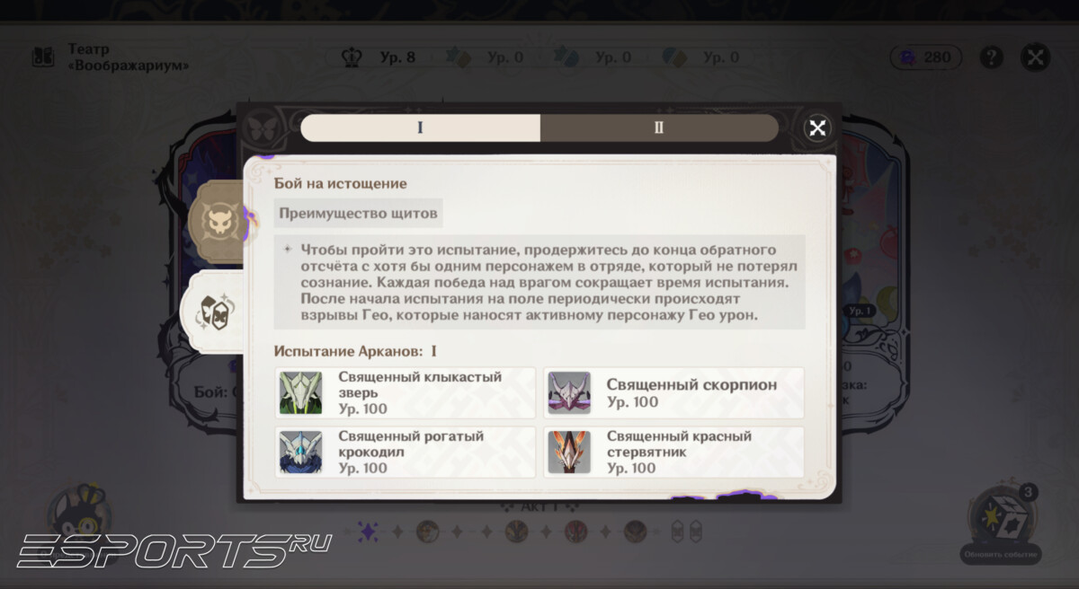 Боссы 22 сезона Театр Воображариум в Genshin Impact апрель 2026