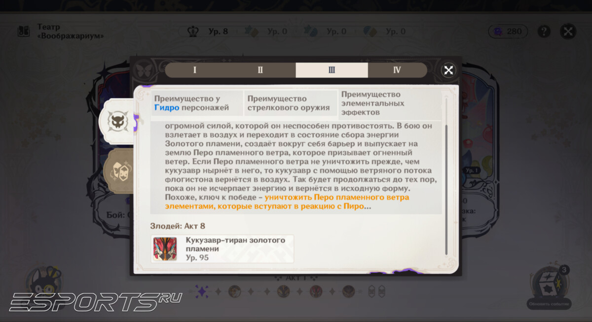 Боссы 22 сезона Театр Воображариум в Genshin Impact апрель 2026