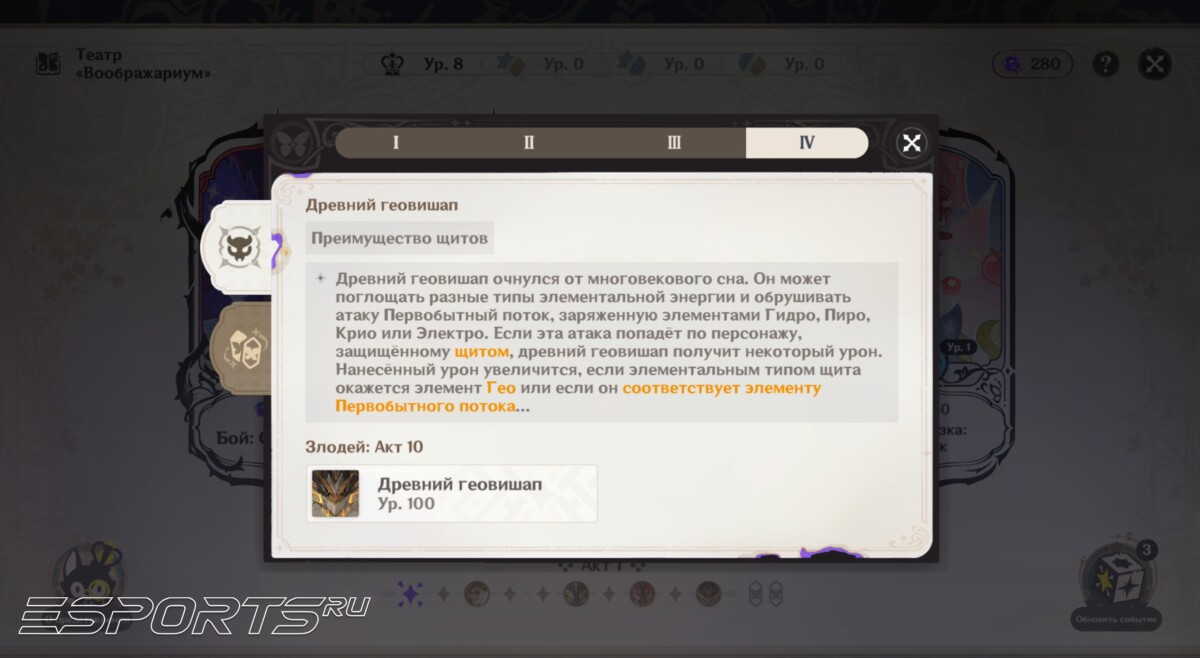 Боссы 22 сезона Театр Воображариум в Genshin Impact апрель 2026