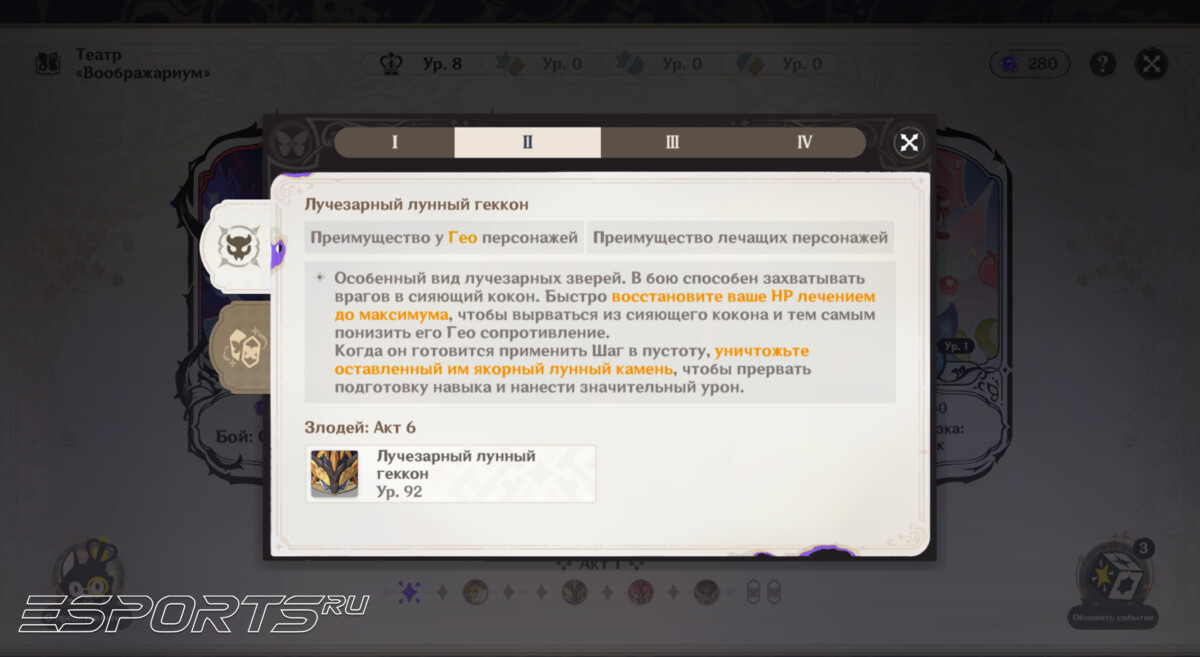 Боссы 22 сезона Театр Воображариум в Genshin Impact апрель 2026