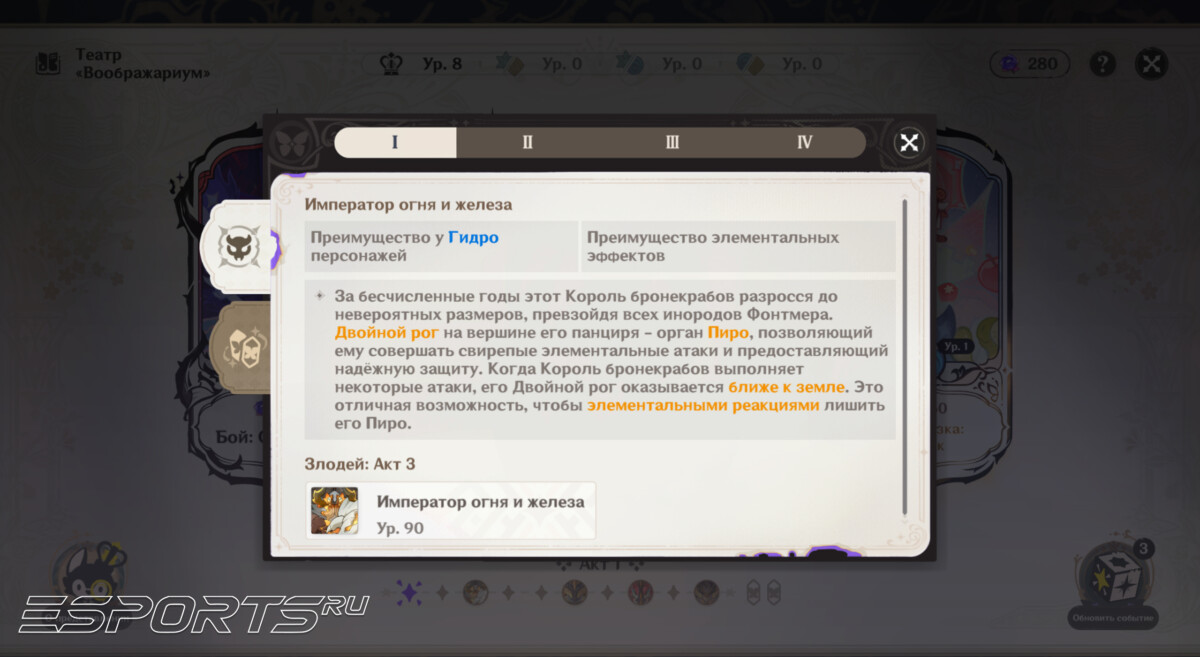 Боссы 22 сезона Театр Воображариум в Genshin Impact апрель 2026
