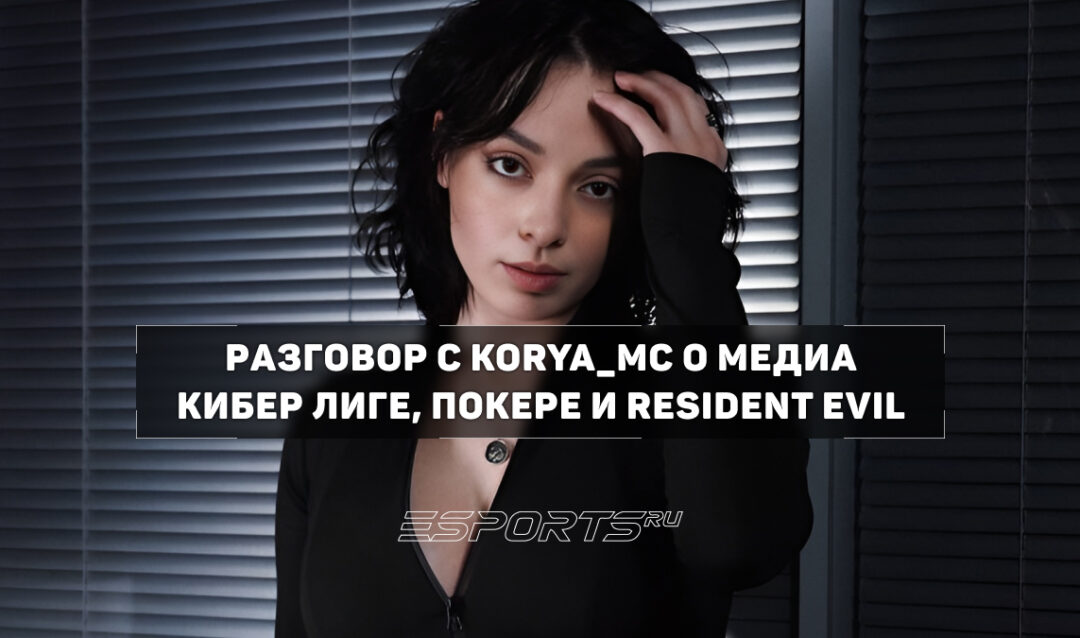 «Зрителям нравится, как я ору и не переношу  всяких боссов и скримеров». Korya_mc о прохождении Resident Evil и новом косплее