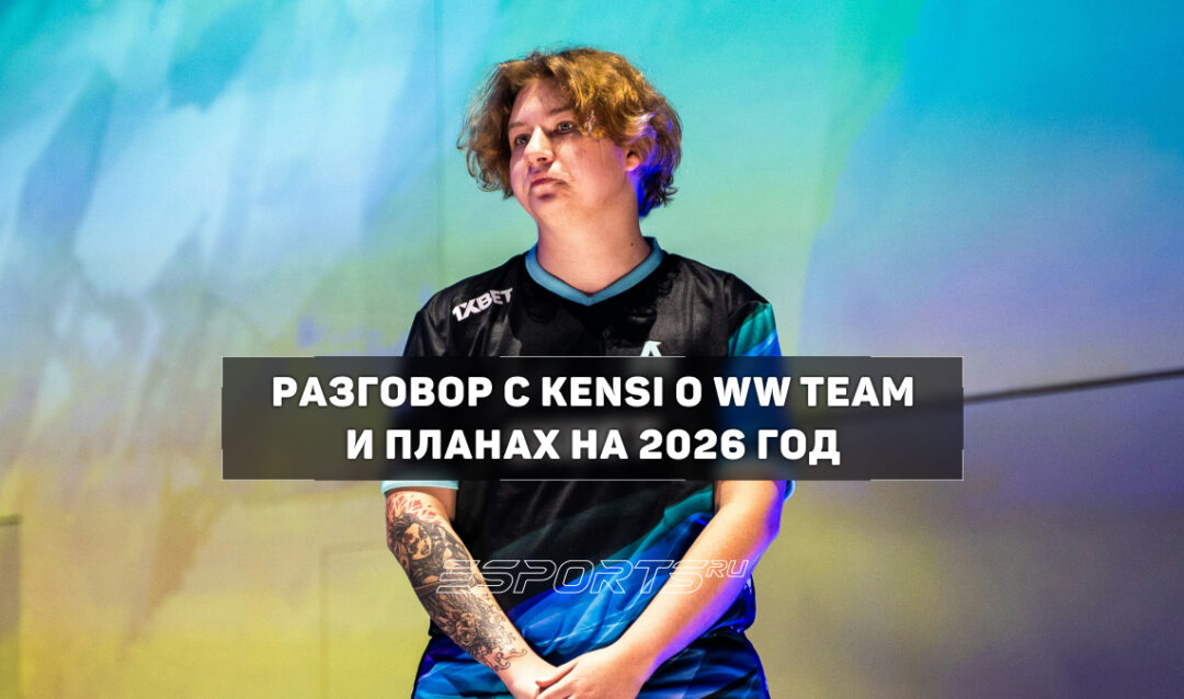 KENSI о переработке перезарядки в CS2: «Выглядит хорошо, мне нравится — просто привыкнуть нужно»