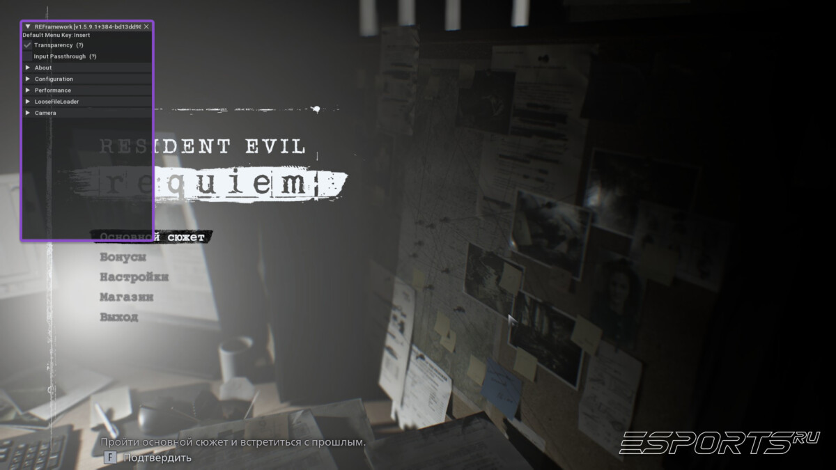 девятый резидент ивел как увеличить угол обзора