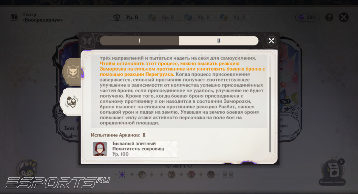 Боссы 22 сезона Театр Воображариум в Genshin Impact апрель 2026