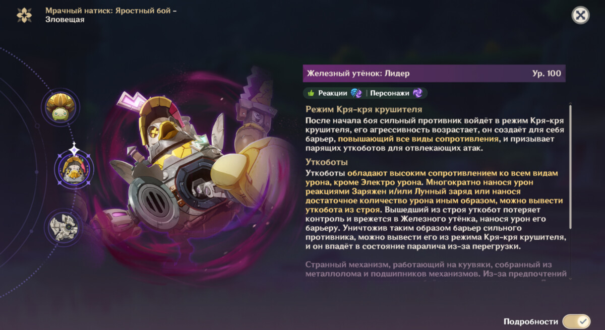 Босс Мрачного натиска в Genshin Impact 6.4