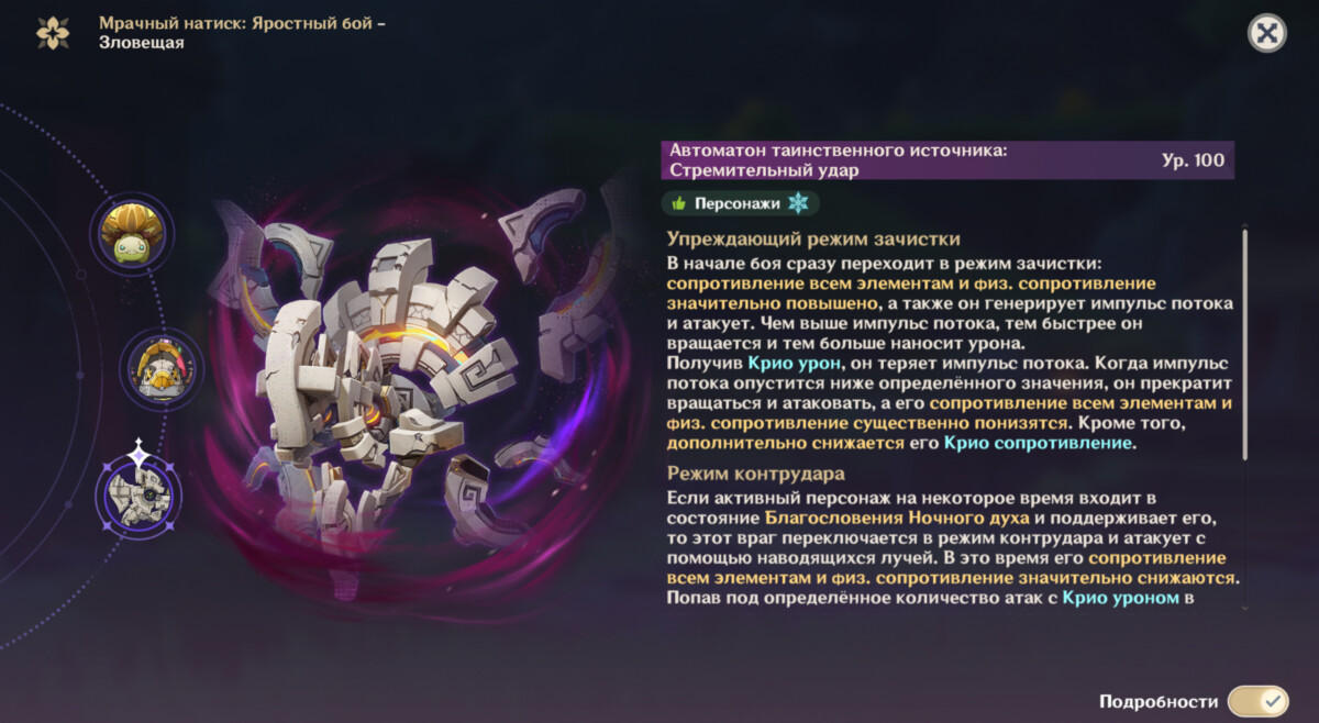 Босс Мрачного натиска в Genshin Impact 6.4