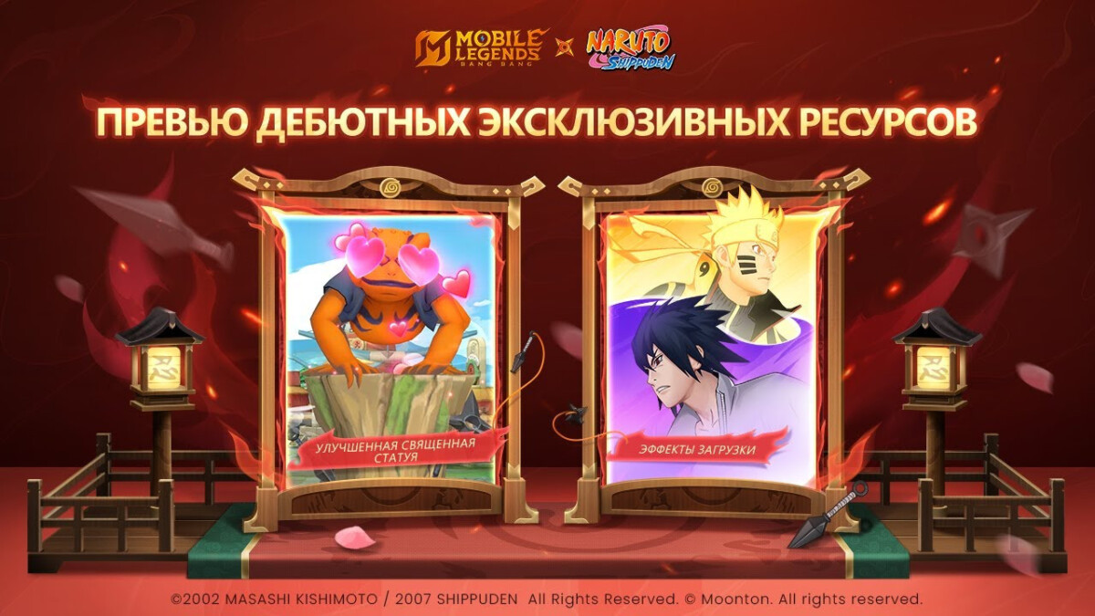 Священная статуя Гамакичи События MLBB x Naruto