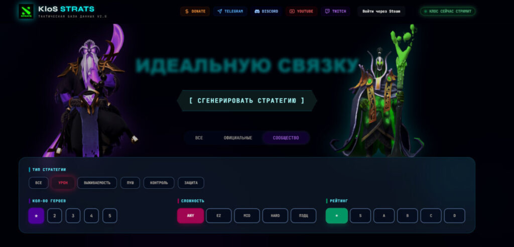 Главная страница сайта KloS STRATS