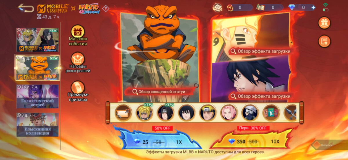 Как сэкономить алмазы во время коллаборации MLBB x Naruto