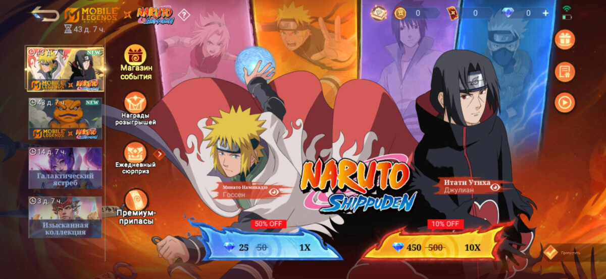 Как сэкономить алмазы во время коллаборации MLBB x Naruto