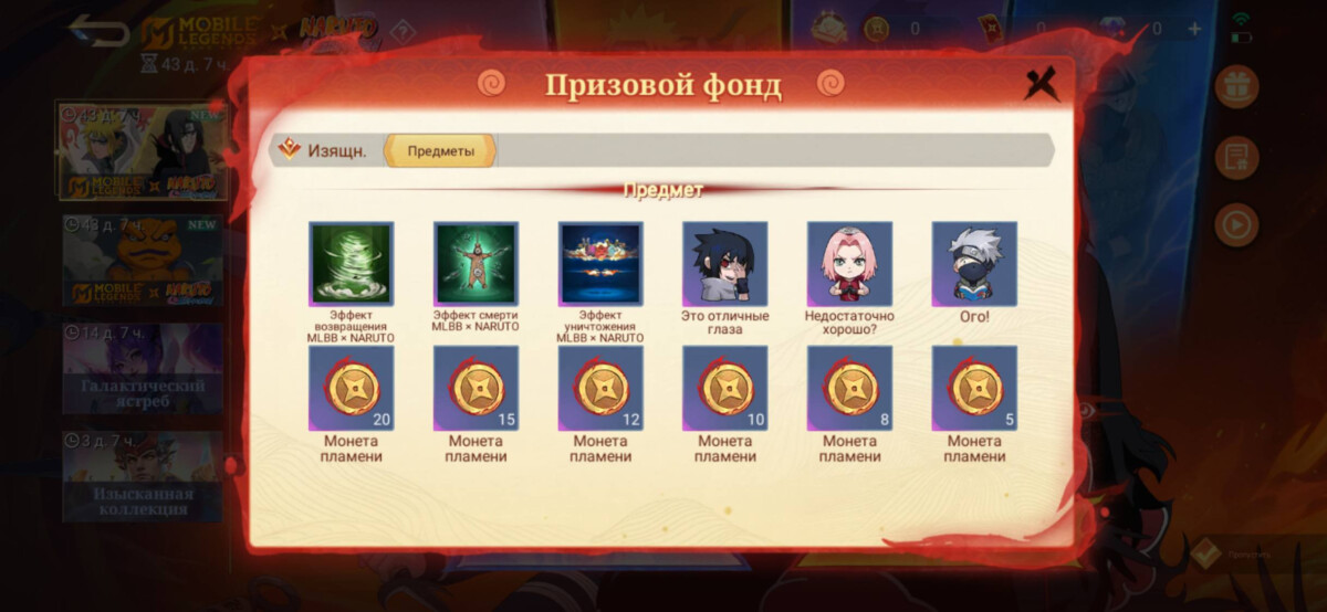 Как сэкономить алмазы во время коллаборации MLBB x Naruto