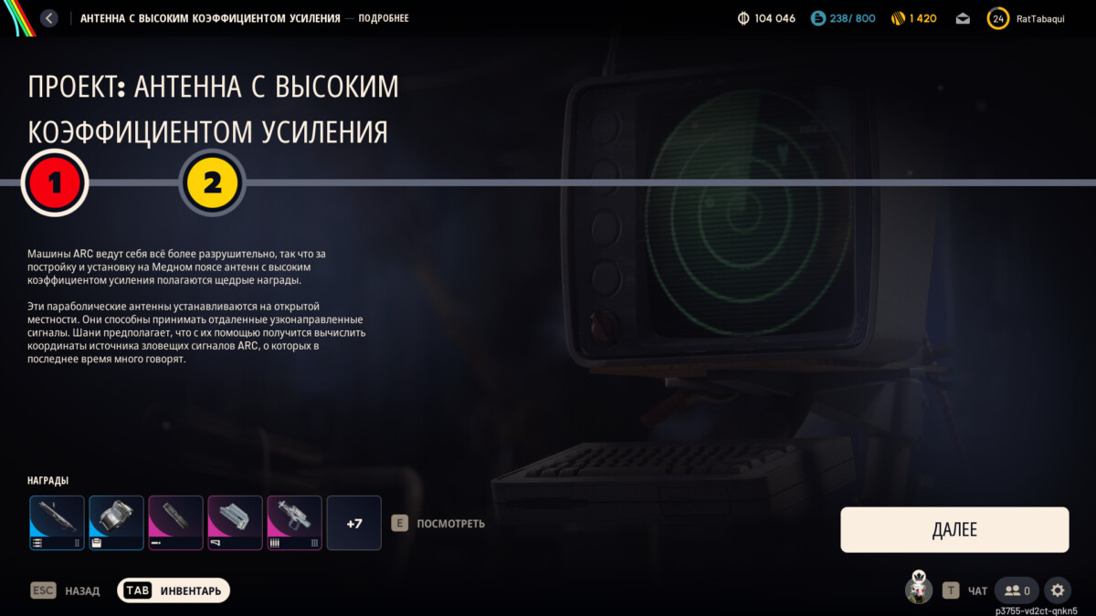 ARC Raiders project High Gain Antenna на русском