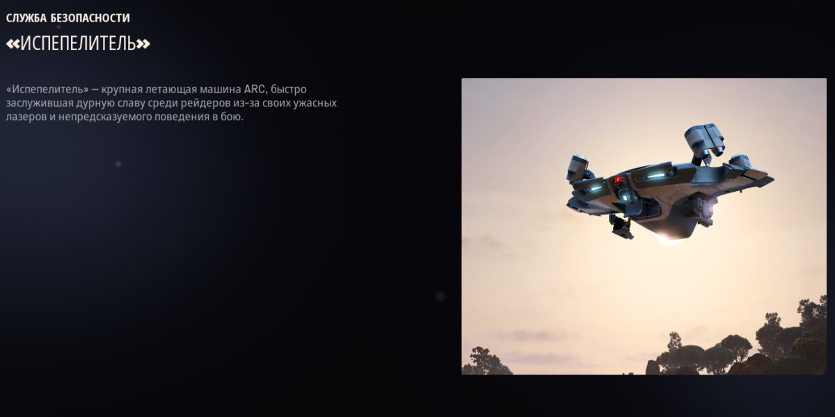 ARC Raiders Vaporizer на русском