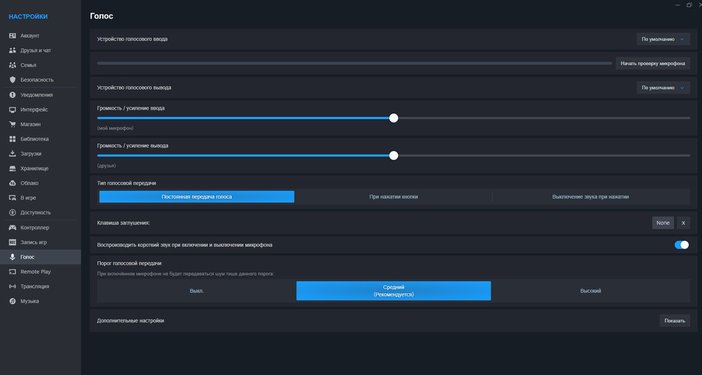 Настройки микрофона в Steam