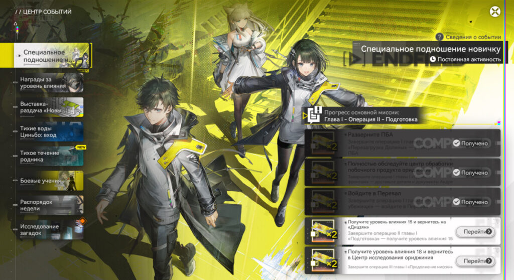 Специальное подношение новичку в Arknights: Endfield