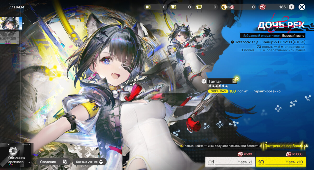 Специальный наем Дочь рек в Arknights: Endfield