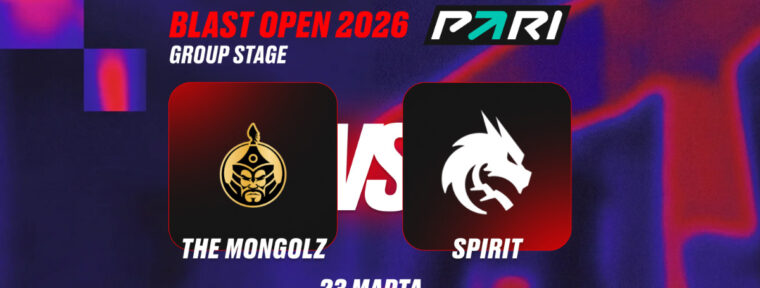 Аналитики PARI: Team Spirit выбьют The MongolZ с BLAST Open Rotterdam 2026