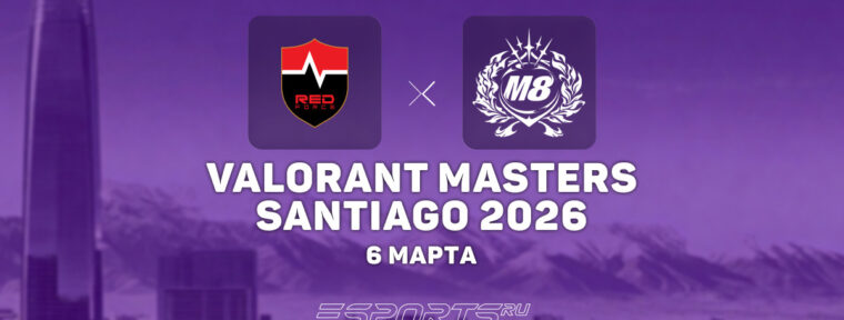 Nongshim RedForce одержали победу над Gentle Mates в плей-офф VALORANT Masters Santiago 2026