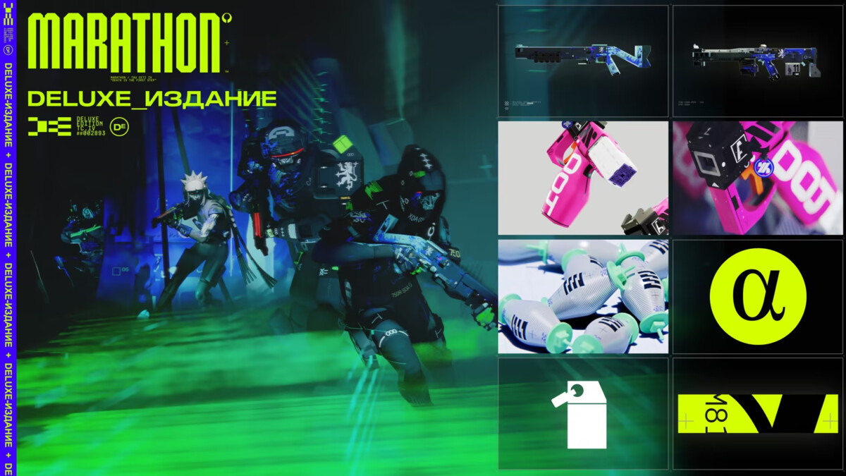 Предметы из делюкс-издания Marathon