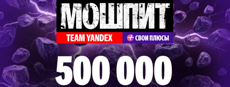 Team Yandex анонсировали турнир «МОШПИТ» по Dota 2 для всех желающих