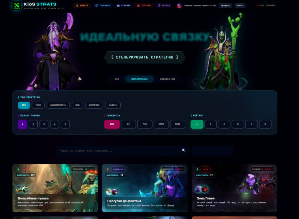 Klos STRATS