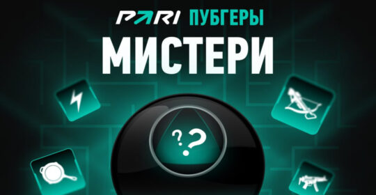 "ПАРИ ПУБГЕРЫ" возвращаются: турнир от PARI и Recrent пройдет 16 марта