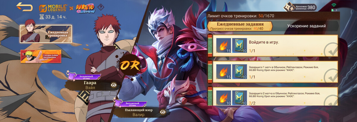 Как бесплатно получить Гаару на Вэйл или скин на Валира