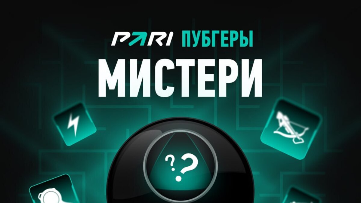 Team Dudes 1 — чемпионы «ПАРИ ПУБГЕРЫ: МИСТЕРИ» - Esports.ru