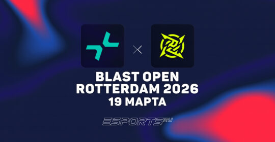 PARIVISION разгромили Ninjas in Pyjamas на BLAST Open Rotterdam 2026