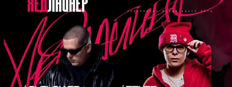 Toxi$ и Alblak 52 выступят на Суперкубке Медиа Кибер Лиги в Лужниках