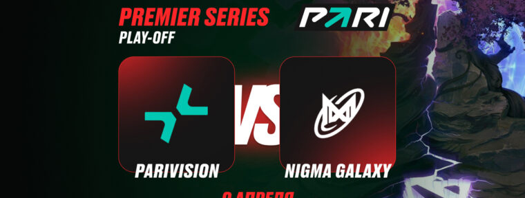 Клиент PARI поставил 290 000 рублей на победу PARIVISION над Nigma Galaxy на PREMIER SERIES 2026