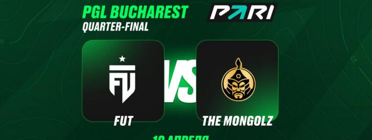 Аналитики PARI: FUT выбьют The MongolZ с PGL Bucharest 2026
