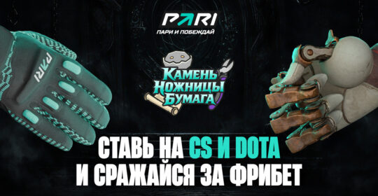 PARI раздадут неограниченное количество фрибетов за ставки на PGL Wallachia Season 8